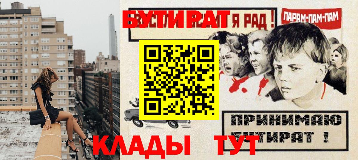 Бутират оксибутират  Вход с VPN  Бутират  Карпинск 