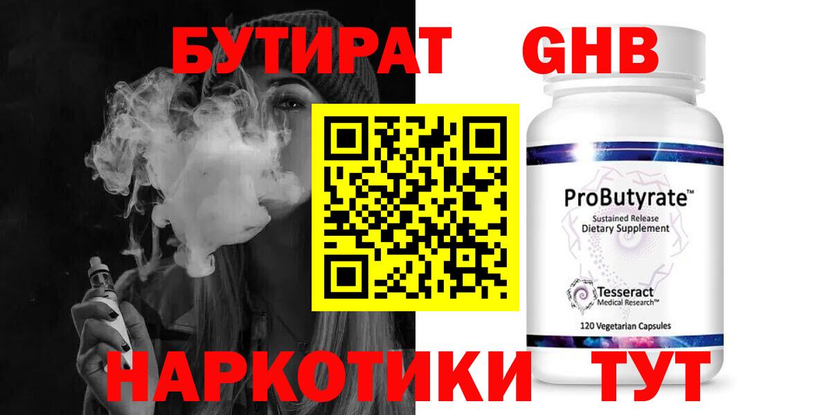 Бутират 1.4BDO Карпинск