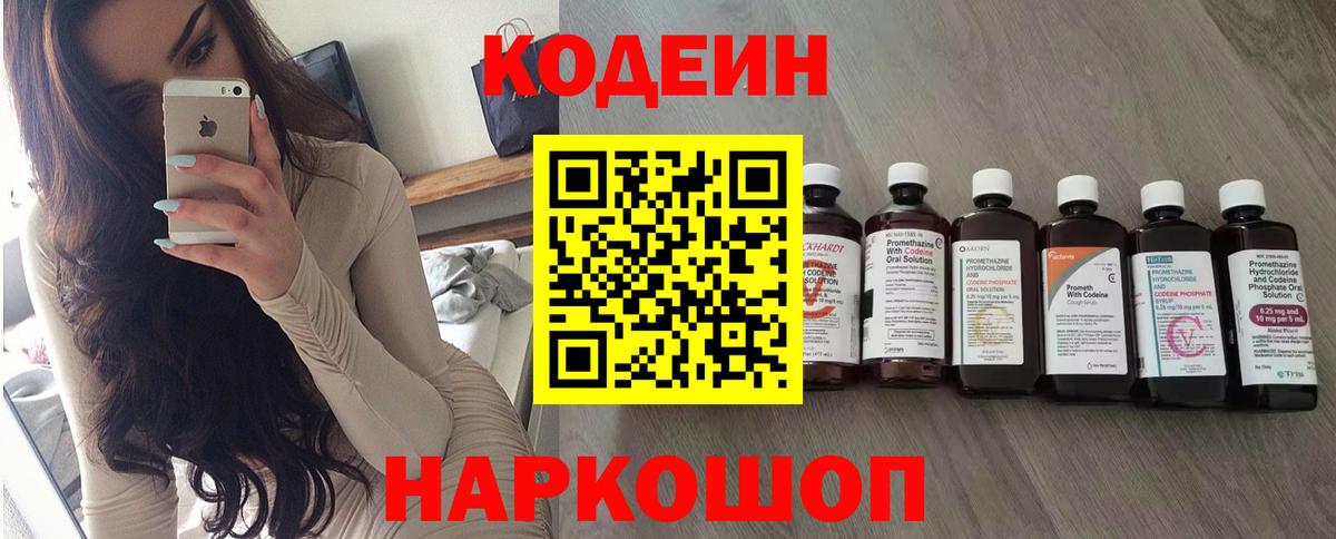 Кодеиновый сироп Lean Purple Drank Карпинск