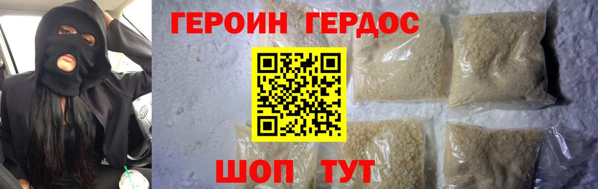 Героин белый Карпинск