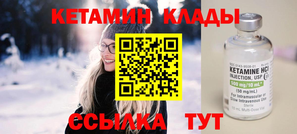 КЕТАМИН ketamine Карпинск