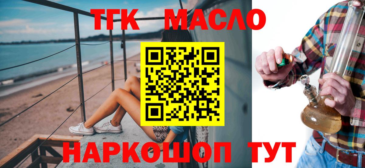 Дистиллят ТГК THC oil  Вход с VPN  Карпинск 